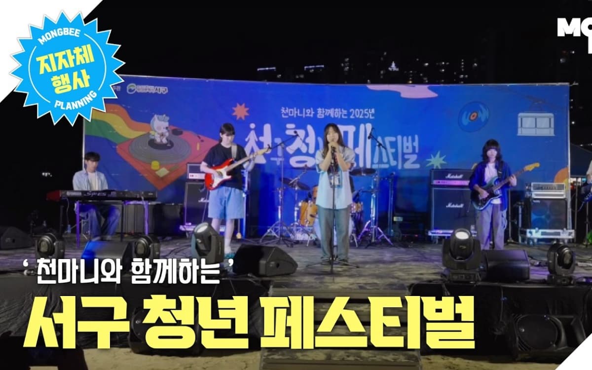 서구 페스티벌