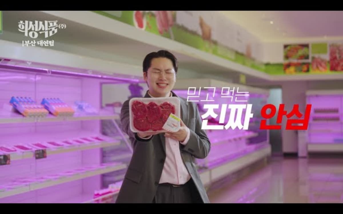 희성식품 CM송
